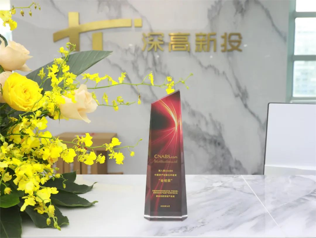全国最佳！深高新投这一项目入选商务部“最佳实践案例”！