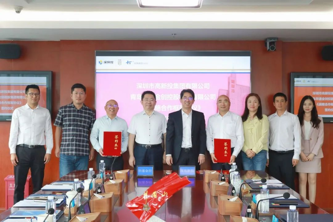 战略合作｜深高新投与华通金控签署战略合作协议
