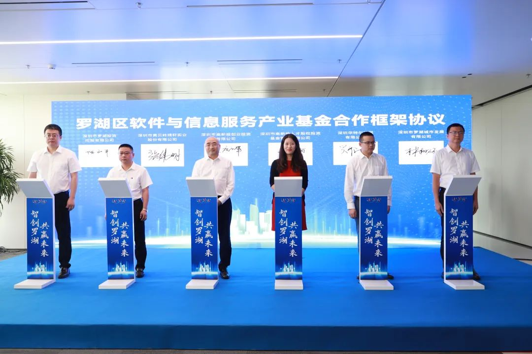 再创新！深高新投第二只“市区国企+股份合作公司”股权投资基金正式签约