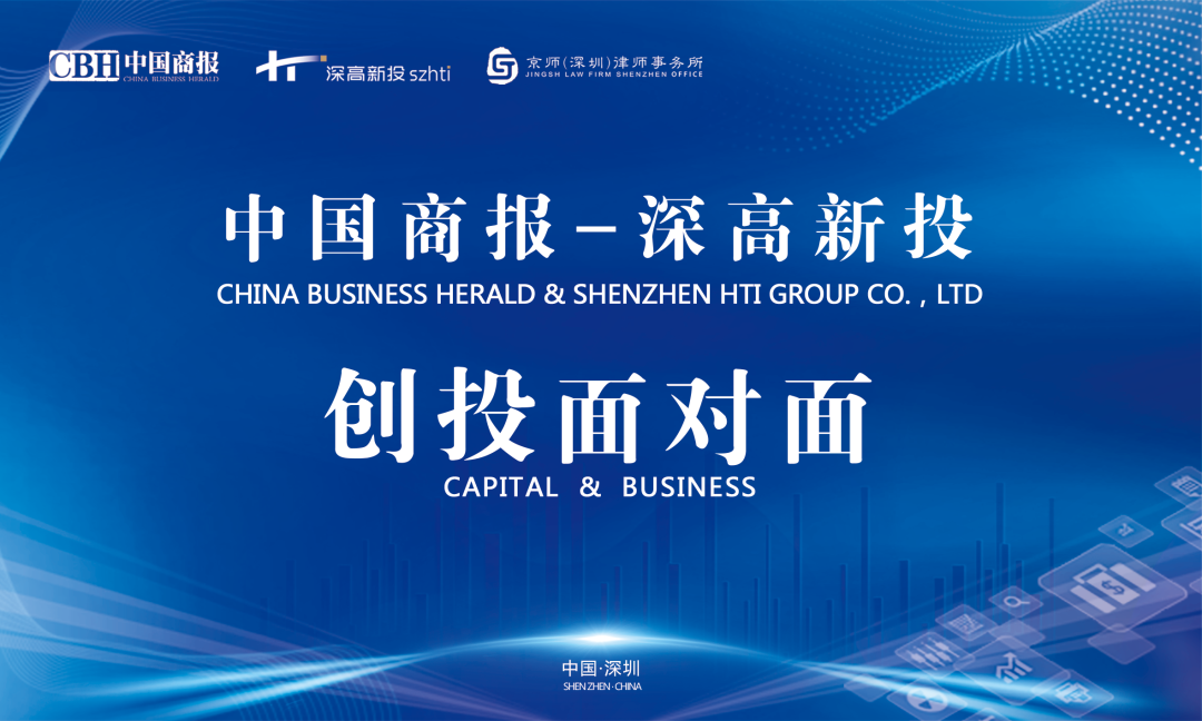 暖企先锋行丨金融“活水”精准浇灌 深高新投携手多方打造“政金媒”赋能样板
