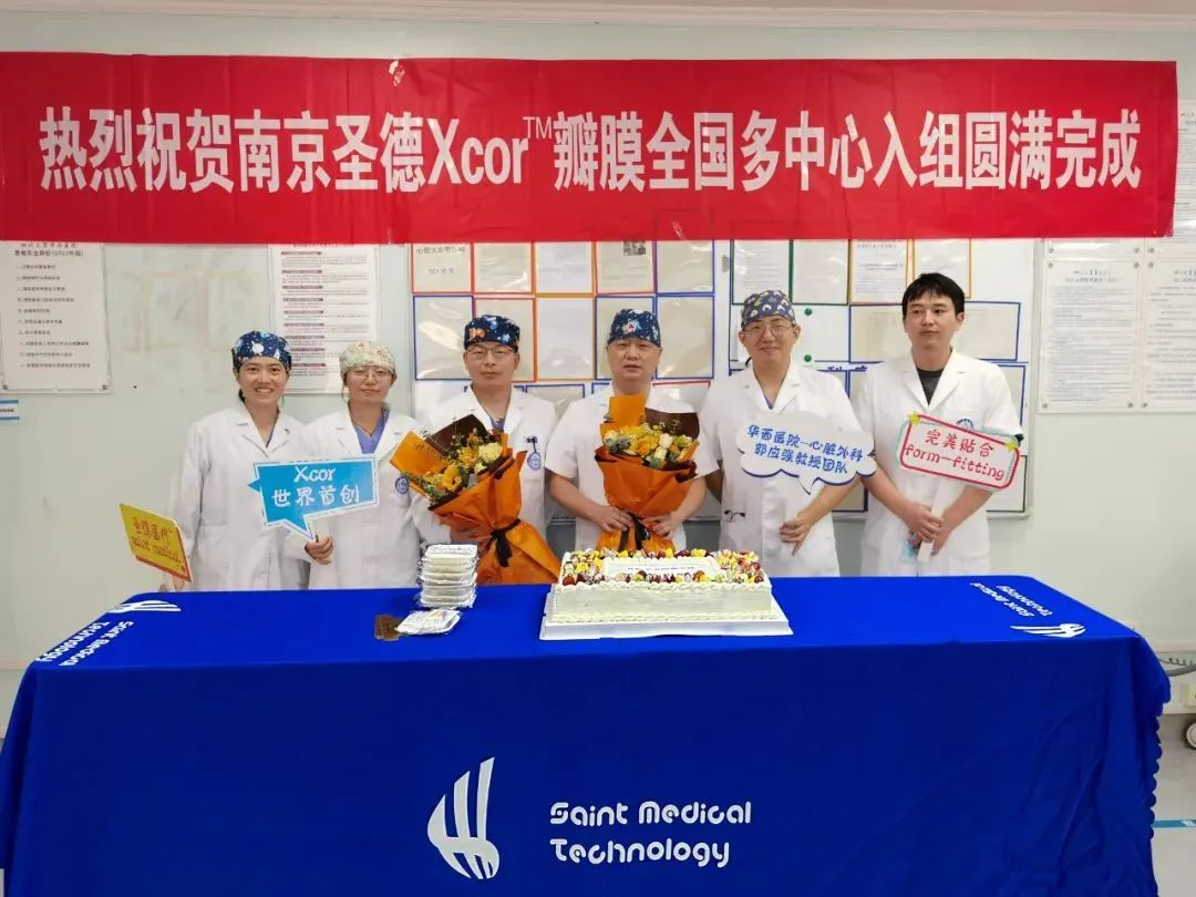 喜讯！深高新投投资企业圣德医疗产品Xcor™完成全部临床试验入组