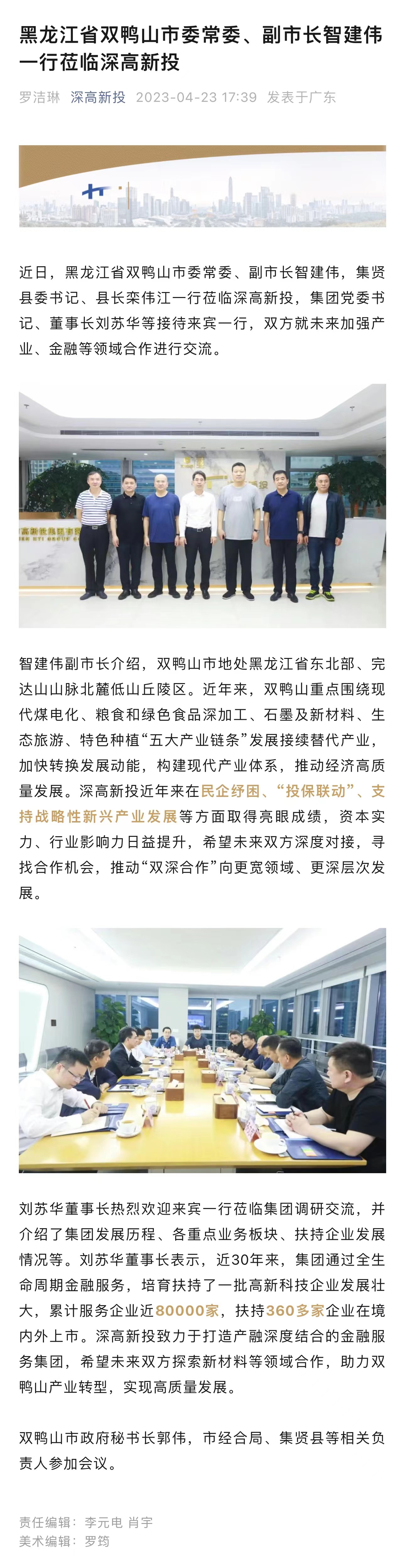 1683875138451_黑龙江省双鸭山市委常委.jpg