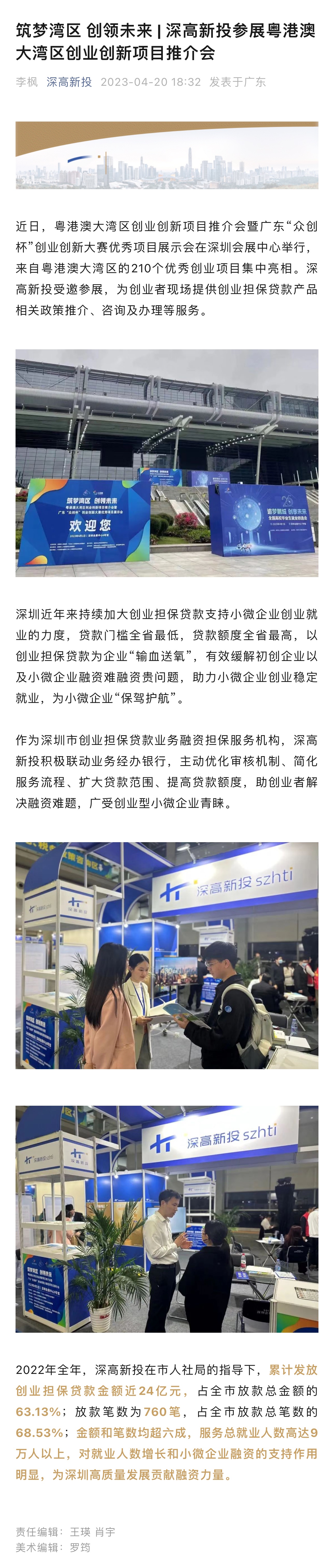 1683881833592_筑梦湾区 创领未来.jpg
