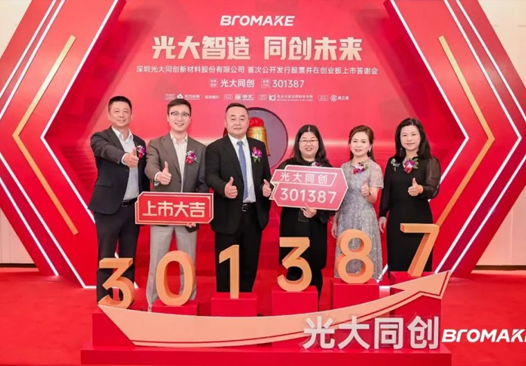 喜讯！深高新投客户光大同创成功在创业板上市