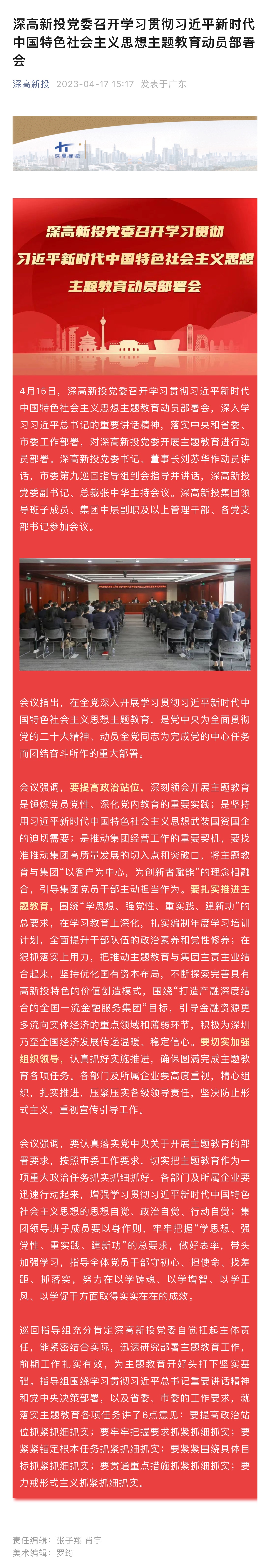 1683882129967_习近平新时代中国特色社会主义思想主题教育动员部署会.jpg