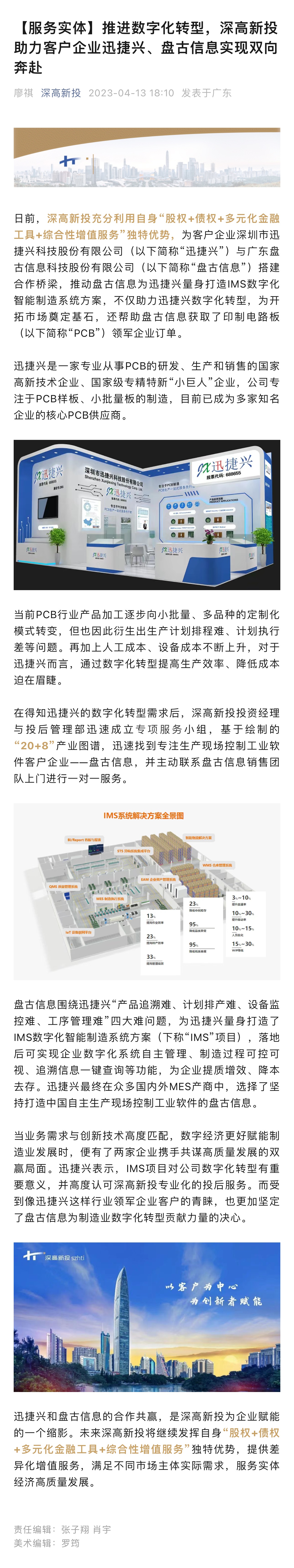 1683882358264_深高新投助力客户企业迅捷兴、盘古信息实现双向奔赴.jpg