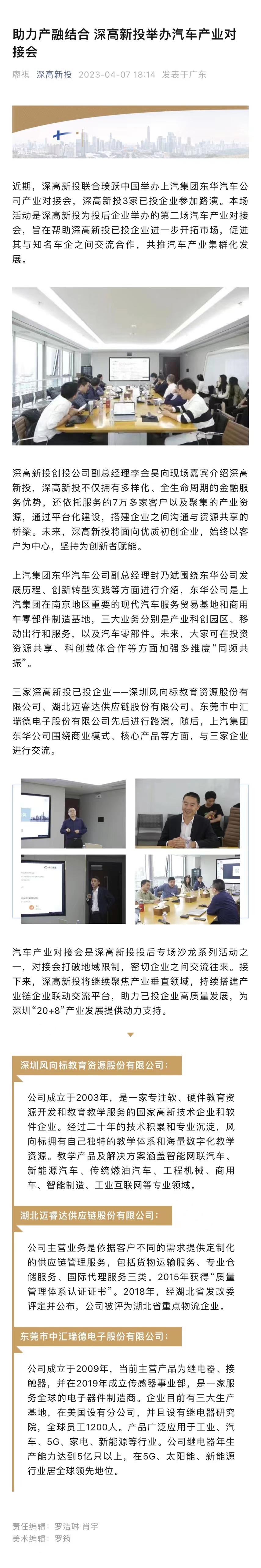 1683882536811_助力产融结合 深高新投举办汽车产业对接会.jpg
