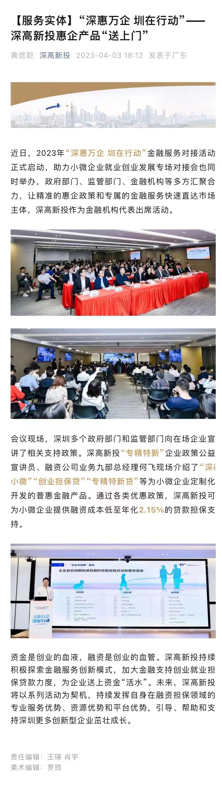 1683882624842_【服务实体】“深惠万企 圳在行动”.jpg