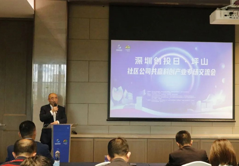“深圳创投日”走进坪山，深高新投助力集体企业“试水”创投