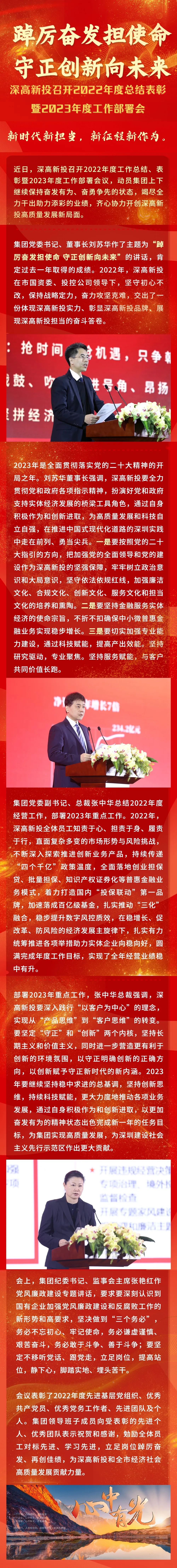 1681349514074_踔厉奋发担使命 守正创新向未来｜深高新投召开2022年度总结表彰暨2023年度工作部署会.jpg
