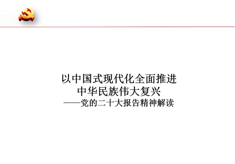 深高新投集团党委举办学习贯彻党的二十大精神专题培训