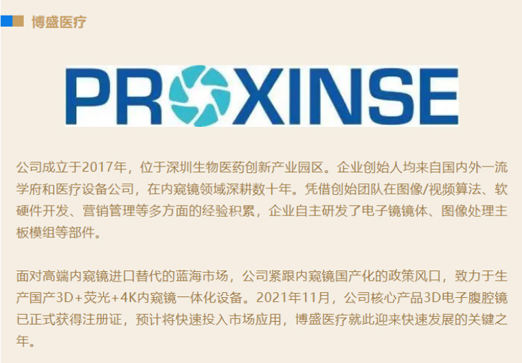 【投保联动 赋能实体】深高新投助力博盛医疗抢抓内窥镜发展机遇