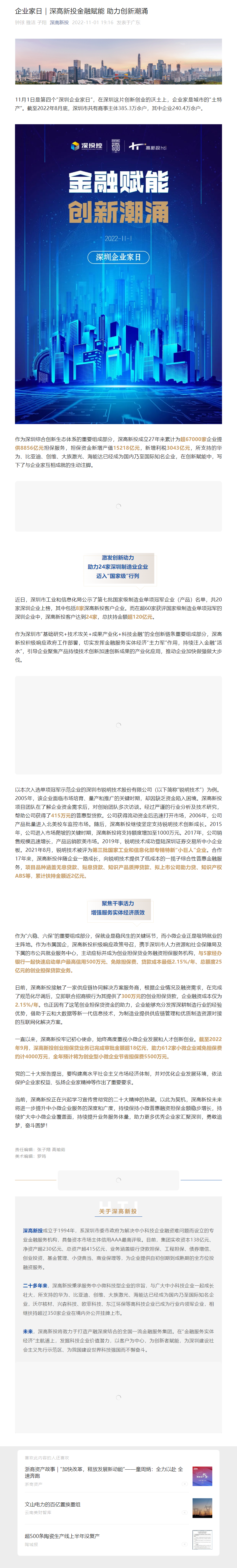 1668655201350_企业家日｜深高新投金融赋能 助力创新潮涌.png