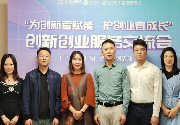 【服务实体】深高新投宣讲惠企政策 为罗湖企业“送政策、优服务、解难题”
