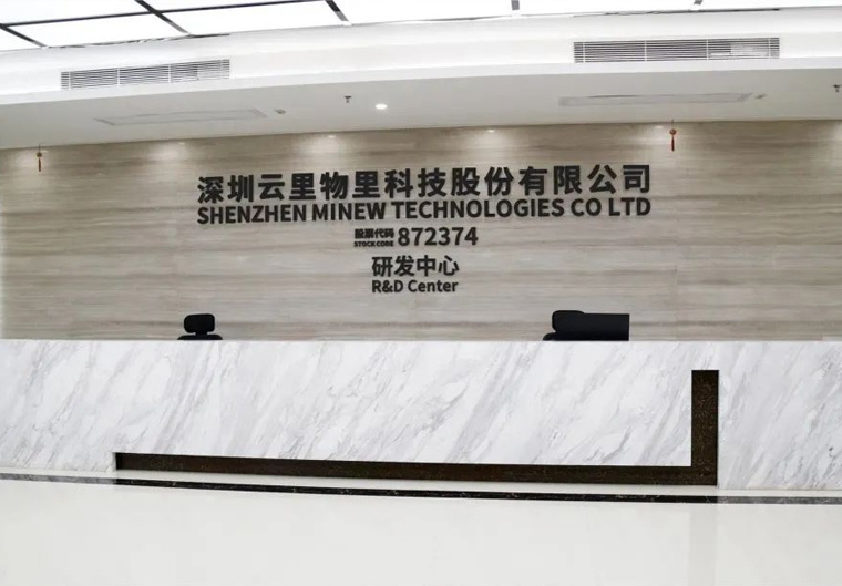 喜讯！深高新投已投企业云里物里申请北交所上市成功过会