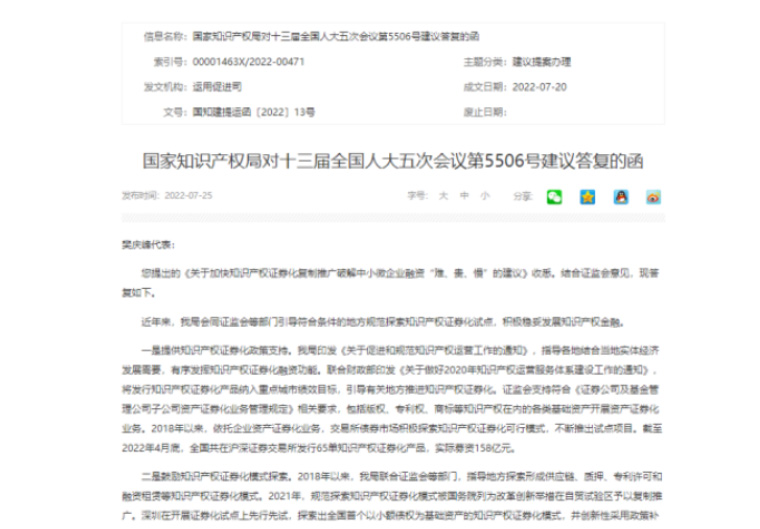 国家知识产权局明确回复：鼓励推行知识产权融资“深圳模式”