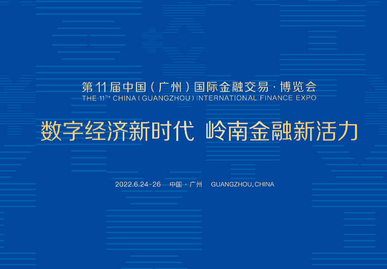 高新投亮相第11届金交会 彰显深圳国企责任与担当