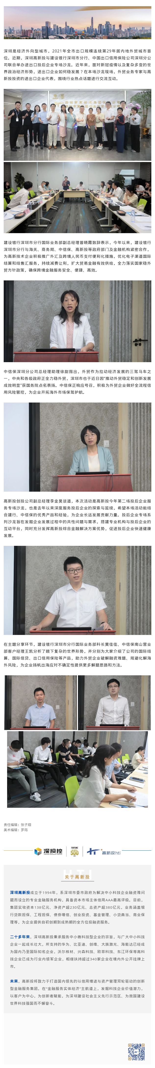 1657608788709_护航企业出海.png