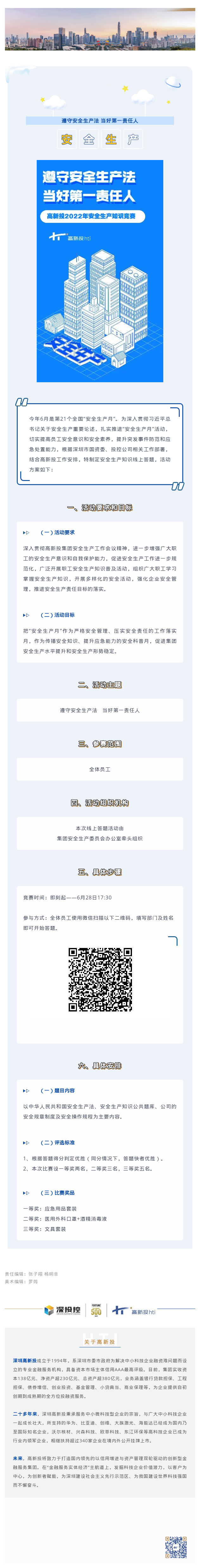 1657608511277_安全生产月｜.png