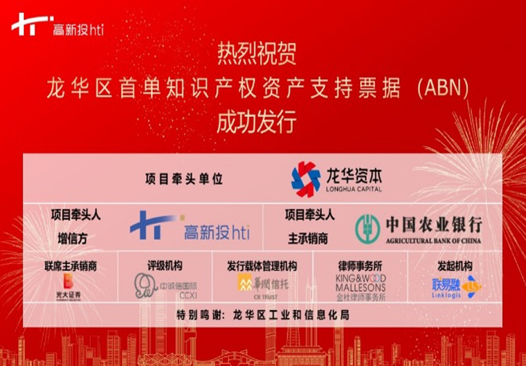市区两级国企联动！知识产权证券化“深圳模式”迎来全新探索