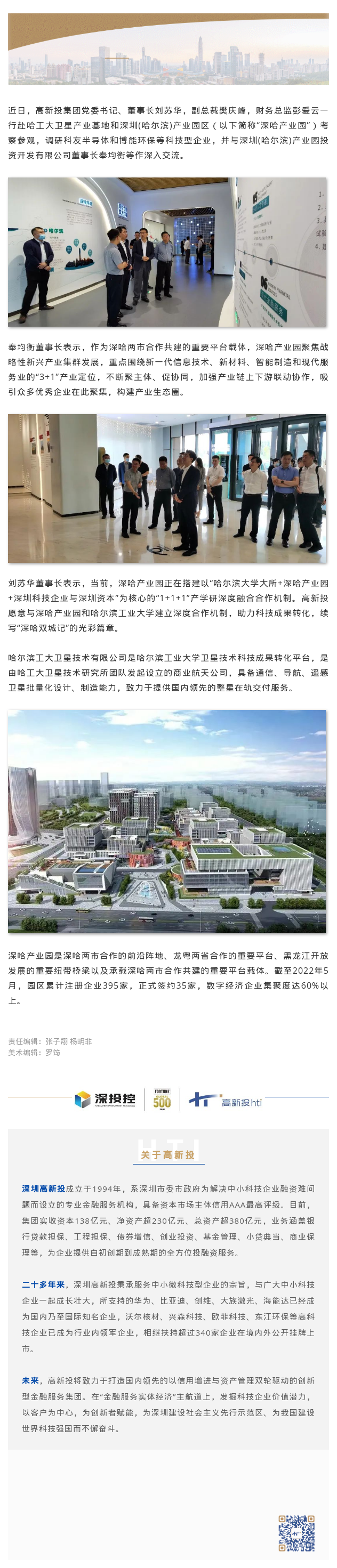 1657607648966_哈工大卫星产业.png
