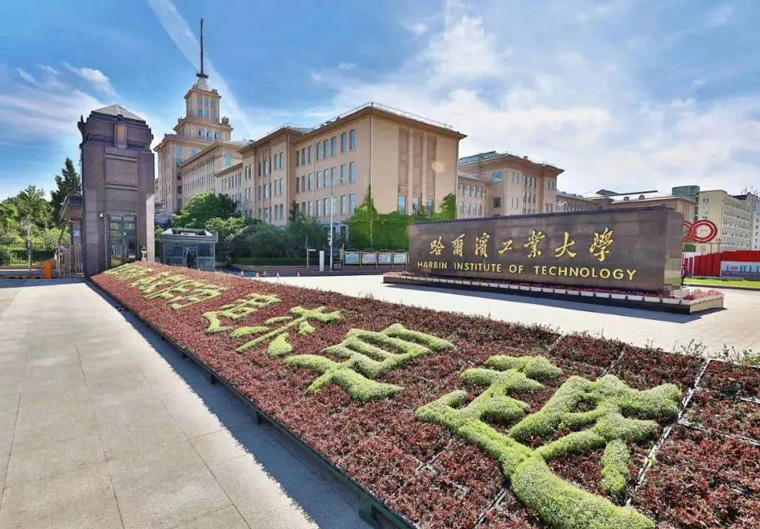 高新投董事长刘苏华一行赴哈尔滨工业大学访问交流
