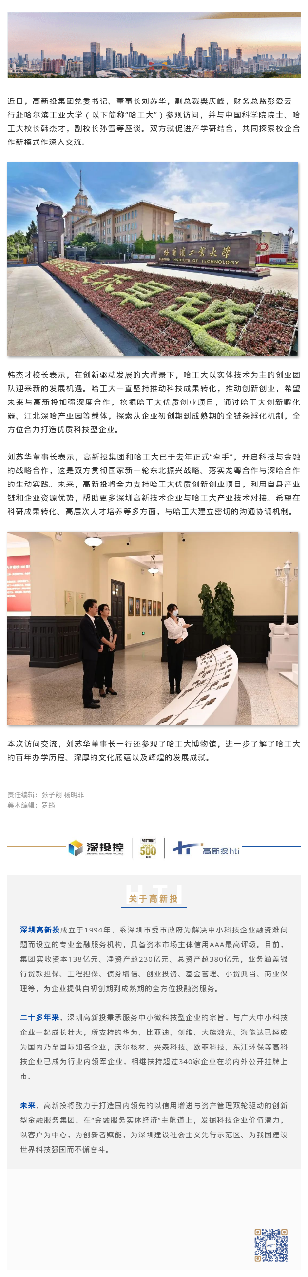 1657607769791_哈尔滨工业大学访问交流.png