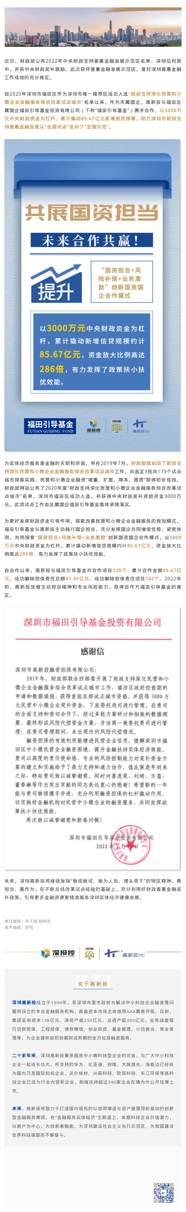 1657607306753_喜讯！国企力量.png