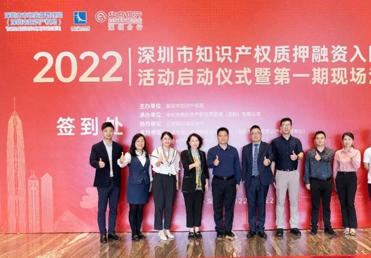 入园惠企！高新投助力知识产权融资活动火热开展！