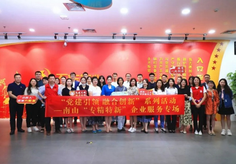 服务“专精特新”企业高质量发展，南山这场活动看点足！