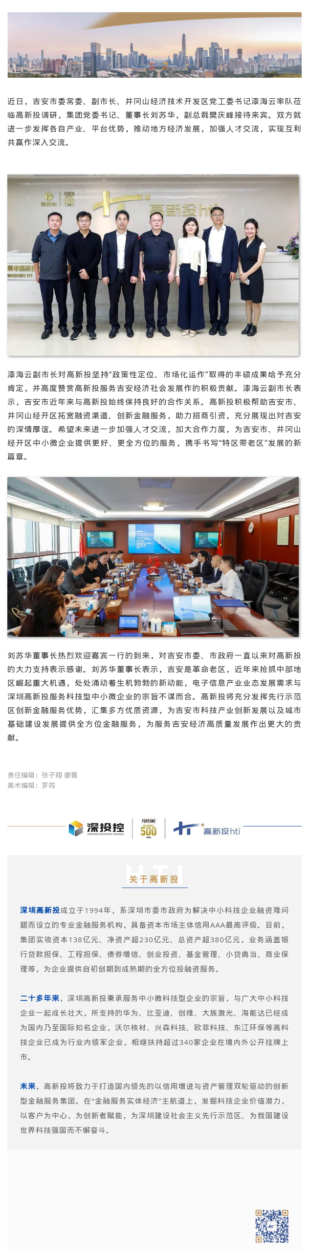 1655108306123_吉安市委常委、副市长漆海云一行莅临高新投.png