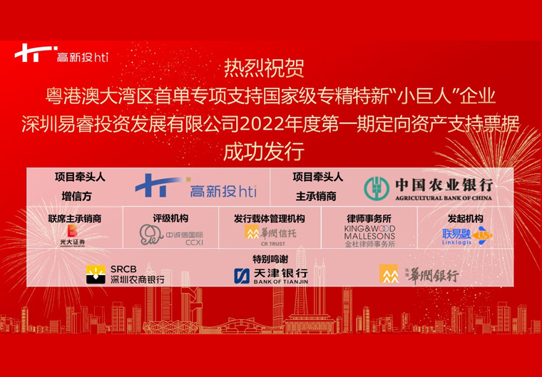 2.5亿力挺专精特新“小巨人” 这支ABN不愧为粤港澳大湾区首单！