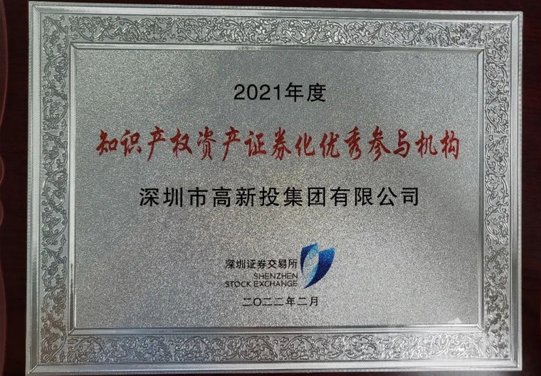 优秀！连续三年！深交所把这个奖颁给高新投