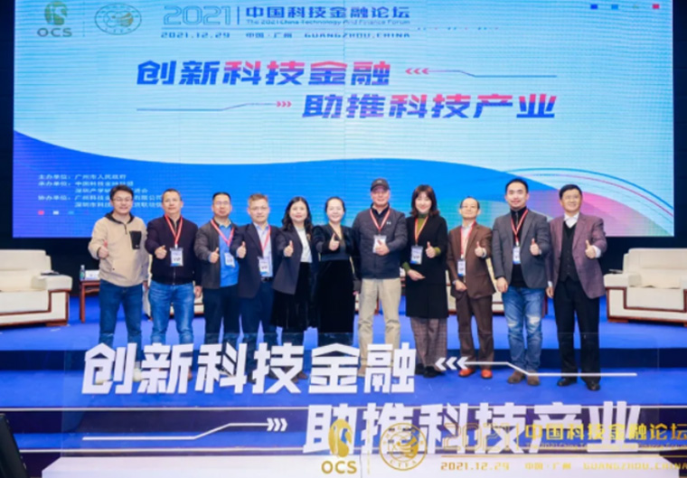 助力科技金融创新 深圳高新投受邀参加2021中国科技金融论坛