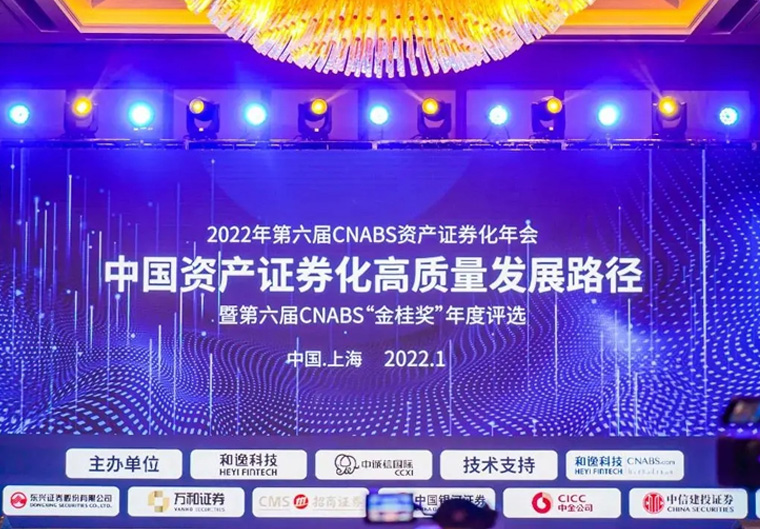 喜讯｜高新投荣获第六届CNABS资产证券化年会“最佳原始权益人机构奖”等两项大奖