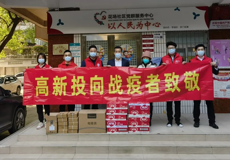 同心战疫，传递温暖——深圳高新投捐赠物资慰问防疫一线
