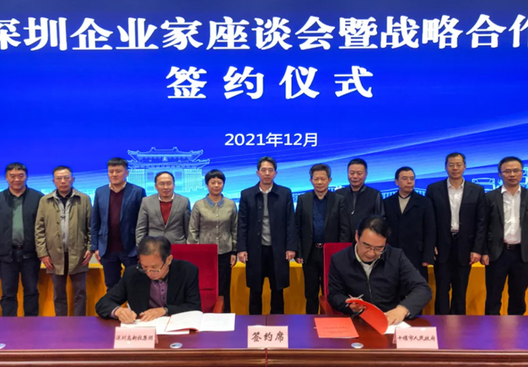 深化政企合作 携手共赢发展丨高新投与十堰市政府签订战略合作框架协议