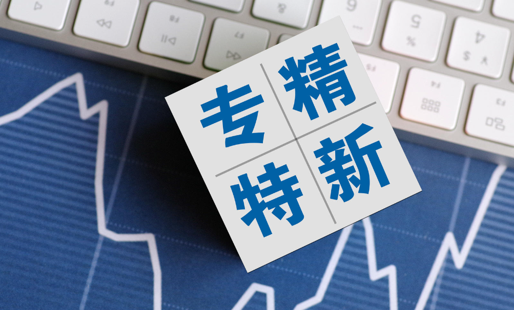 市中小企业服务局关于领取专精特新“小巨人”、省市级专精特新、创新型中小企业电子证书的通知