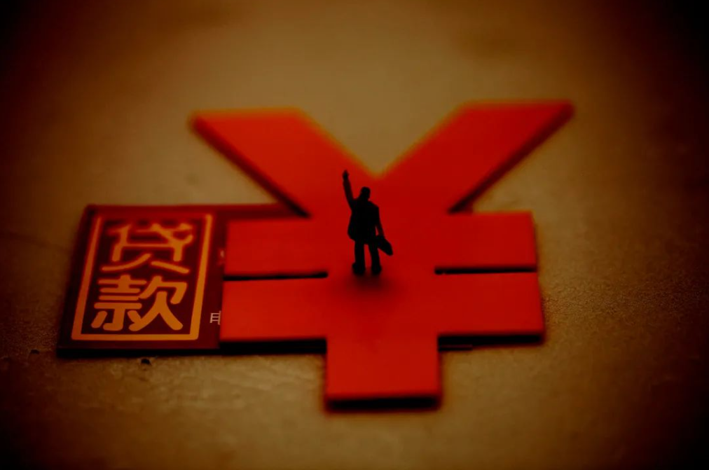 四部门联合发文！关于执行“首贷户”贷款贴息政策有关事项的通知