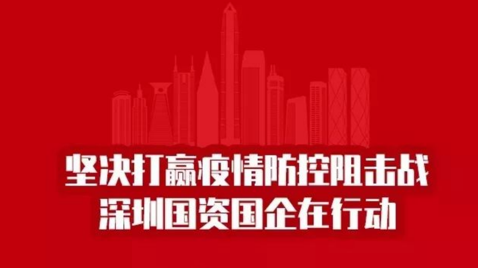 【政策汇编】深圳出台若干政策扶持中小微企业抗击疫情（一）