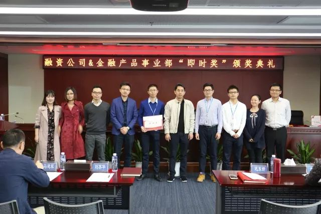 深圳高新投融资公司和集团金融产品事业部团队及个人“即时奖”颁奖仪式隆重举行