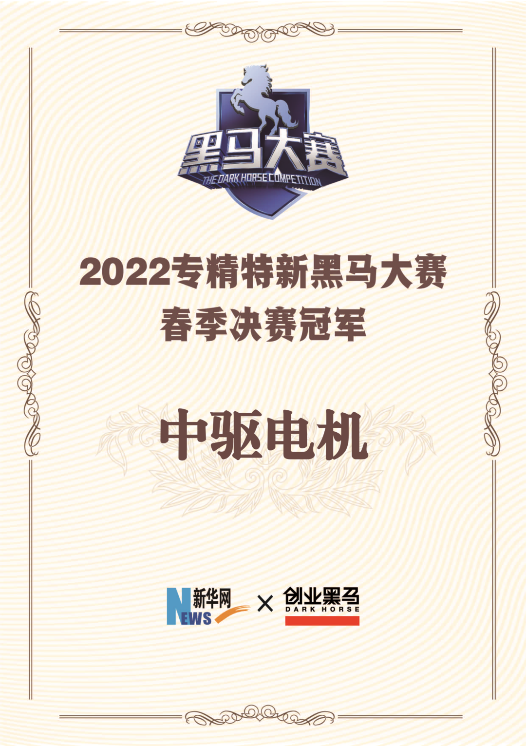 【投保联动 赋能实体】 高新投已投企业中驱电机获小米战略投资
