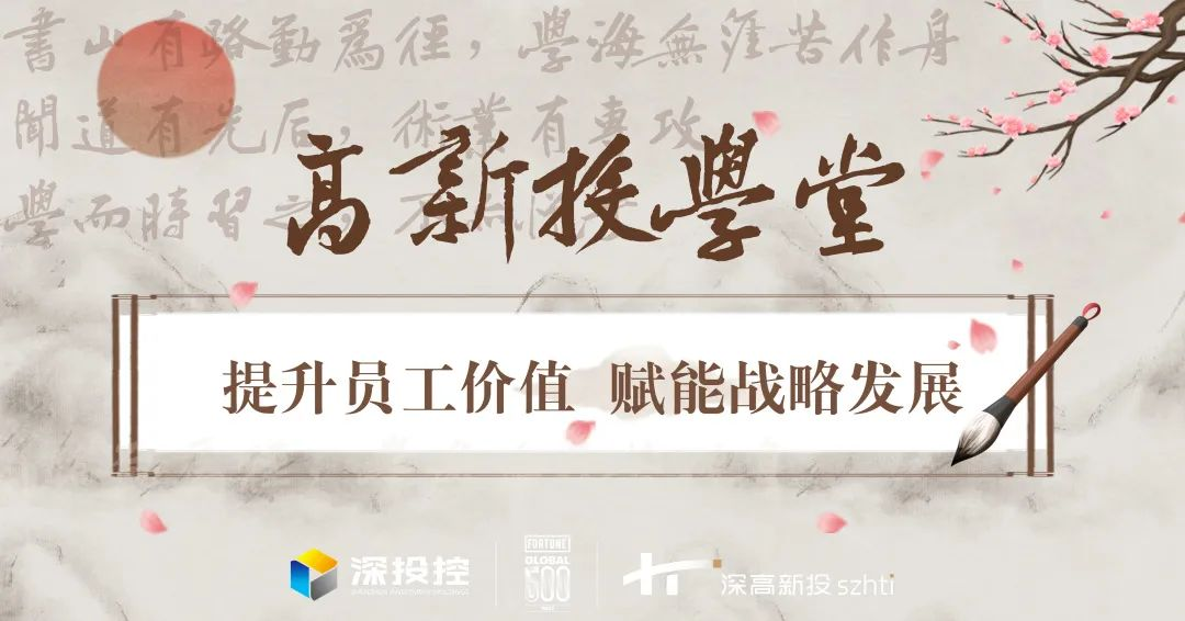 【高新投学堂·创投】赋能企业发展 深高新投举办生物医药企业科创板IPO重点问题答疑会