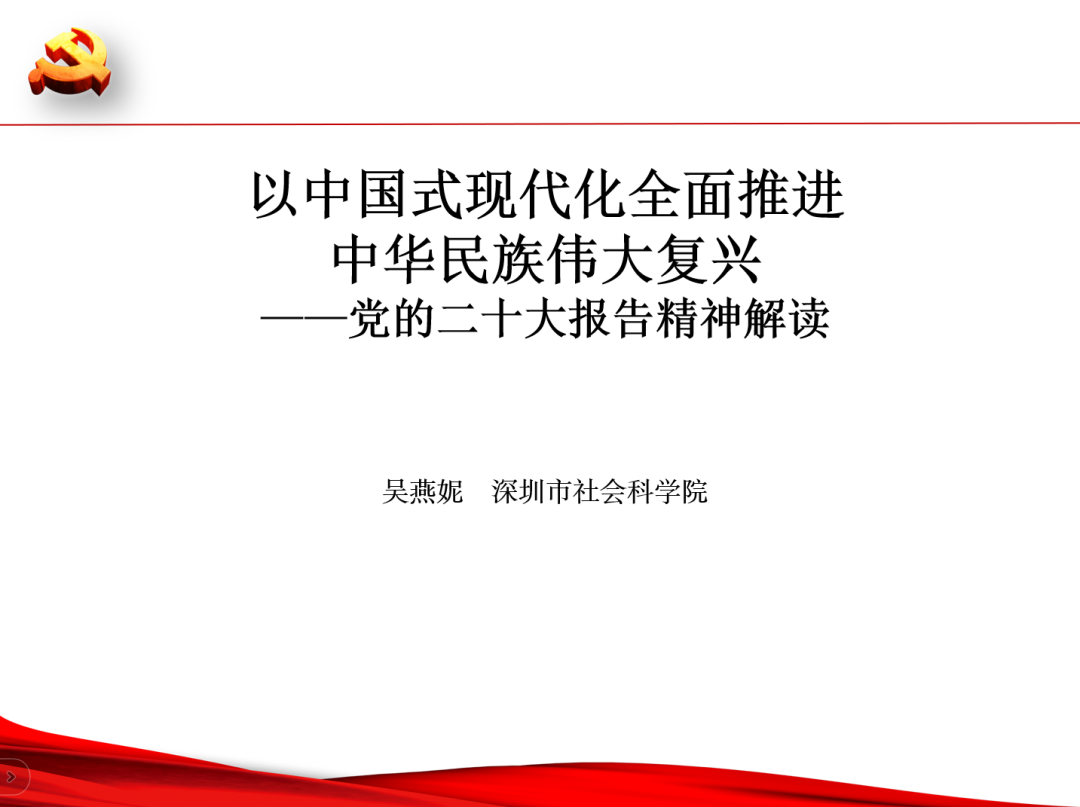 深高新投集团党委举办学习贯彻党的二十大精神专题培训