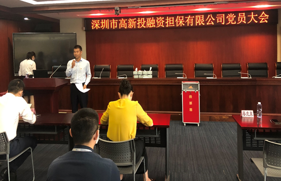 高新投融资公司党总支：党建业务同频共振 全力赋能实体经济