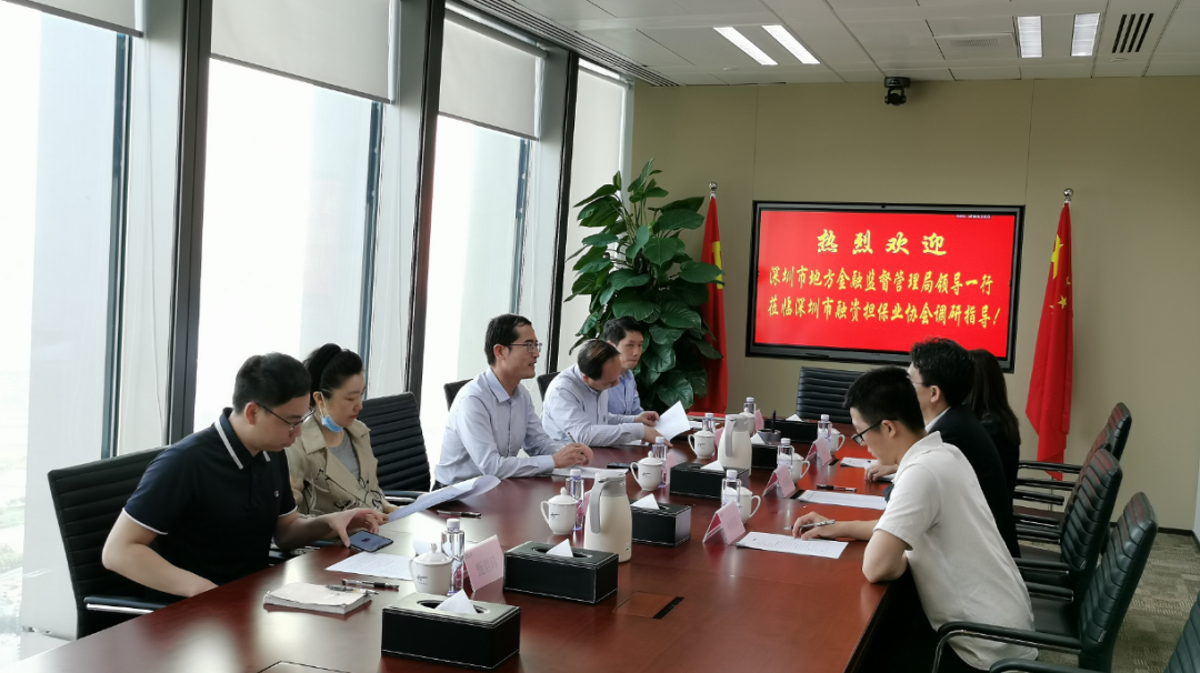 深圳市地方金融监管局领导一行莅临深圳市融资担保业协会调研指导