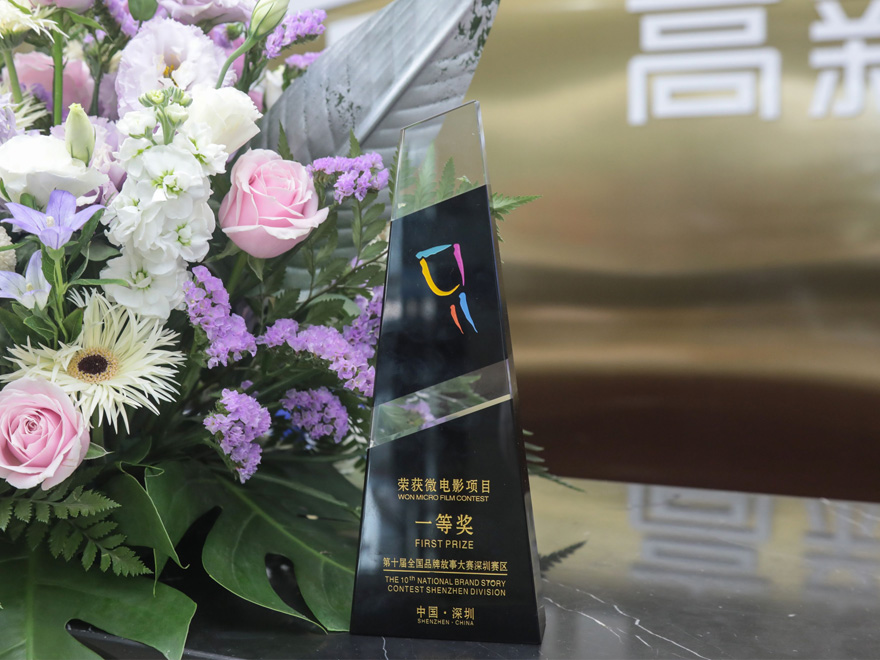 第十届全国品牌故事大赛深圳赛区