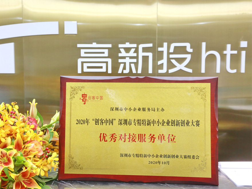 2020年“创客中国”中小企业创新创业大赛优秀对接服务单位