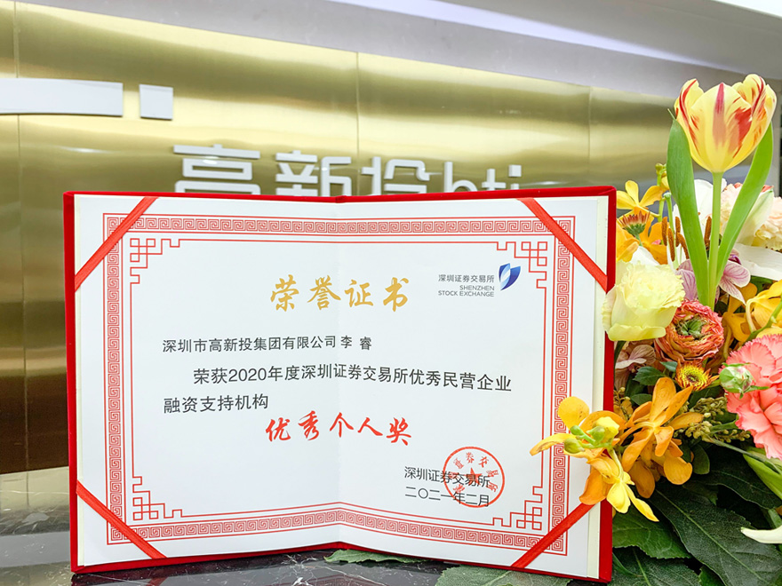 金融产品业务部李睿获颁“民营企业融资支持优秀个人”奖