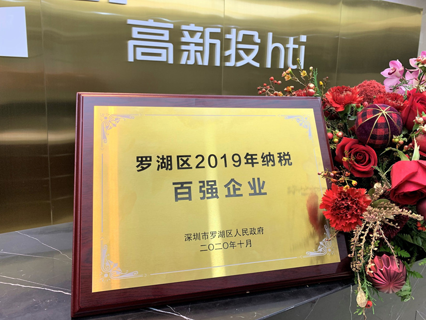2019 罗湖区纳税百强